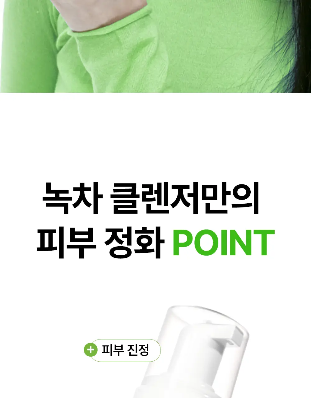 [녹차수60%/모공케어] 네오젠 리얼 프레쉬 클렌징폼 그린티 160g 상세페이지 5